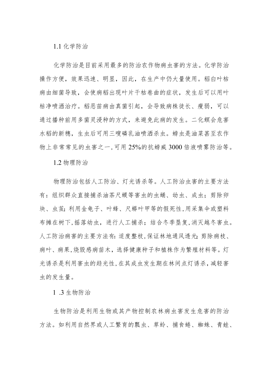 XX镇农作物主要病虫害统防统治工作方案.docx_第3页