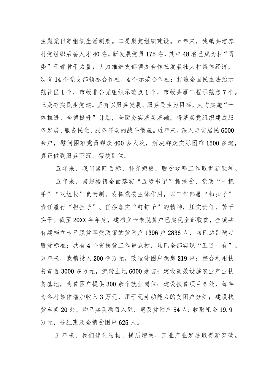 XX镇党委书记在中国共产党XX镇第十五次代表大会上的讲话(20220315).docx_第2页