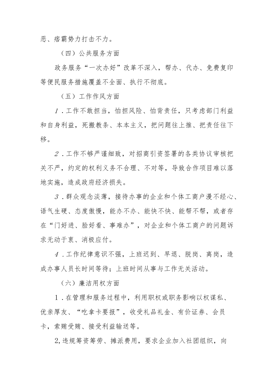 XX镇关于开展损害营商环境突出问题专项整治工作方案.docx_第3页