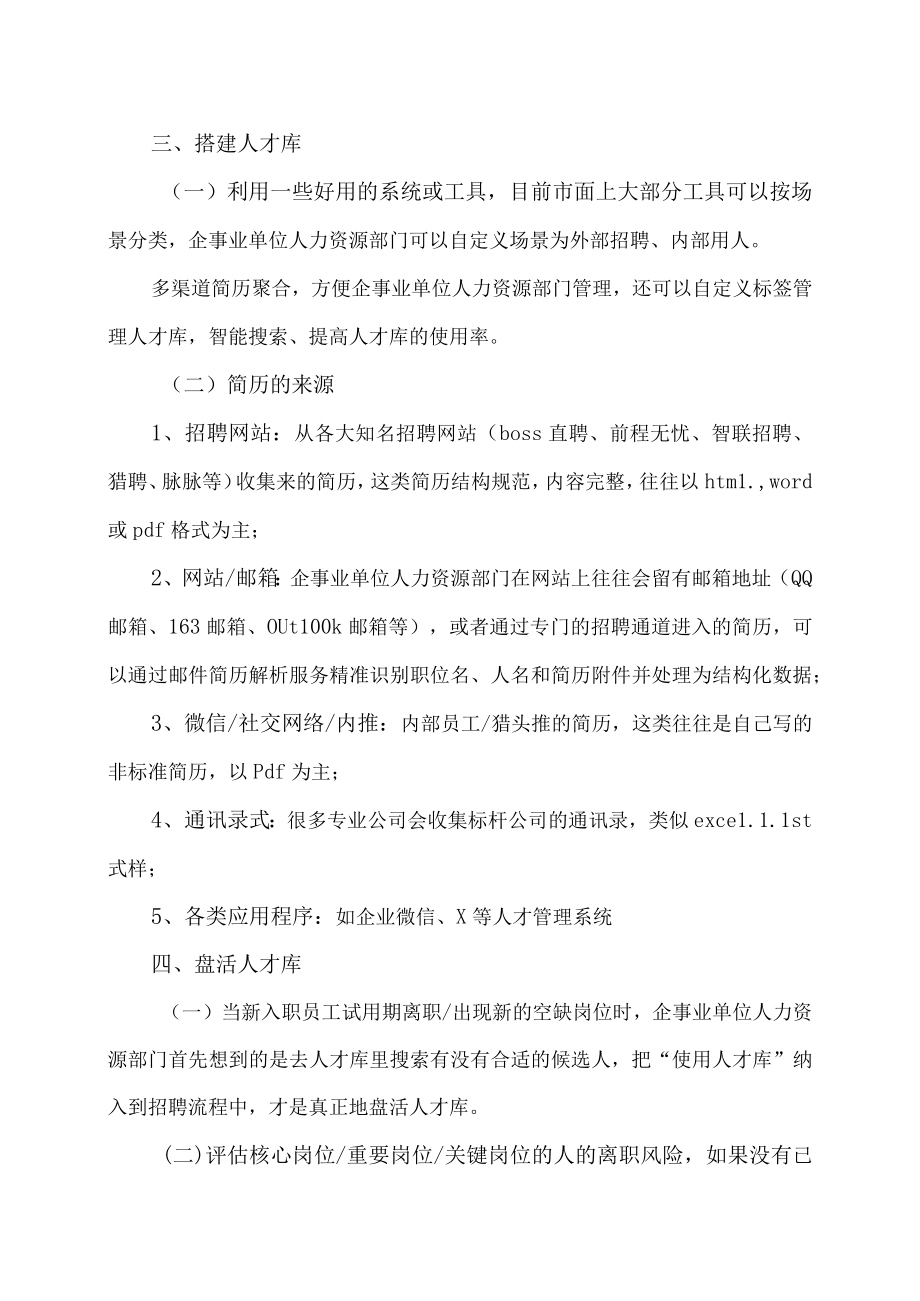 XX教育企业人资培训之企业人才库建立方法.docx_第2页