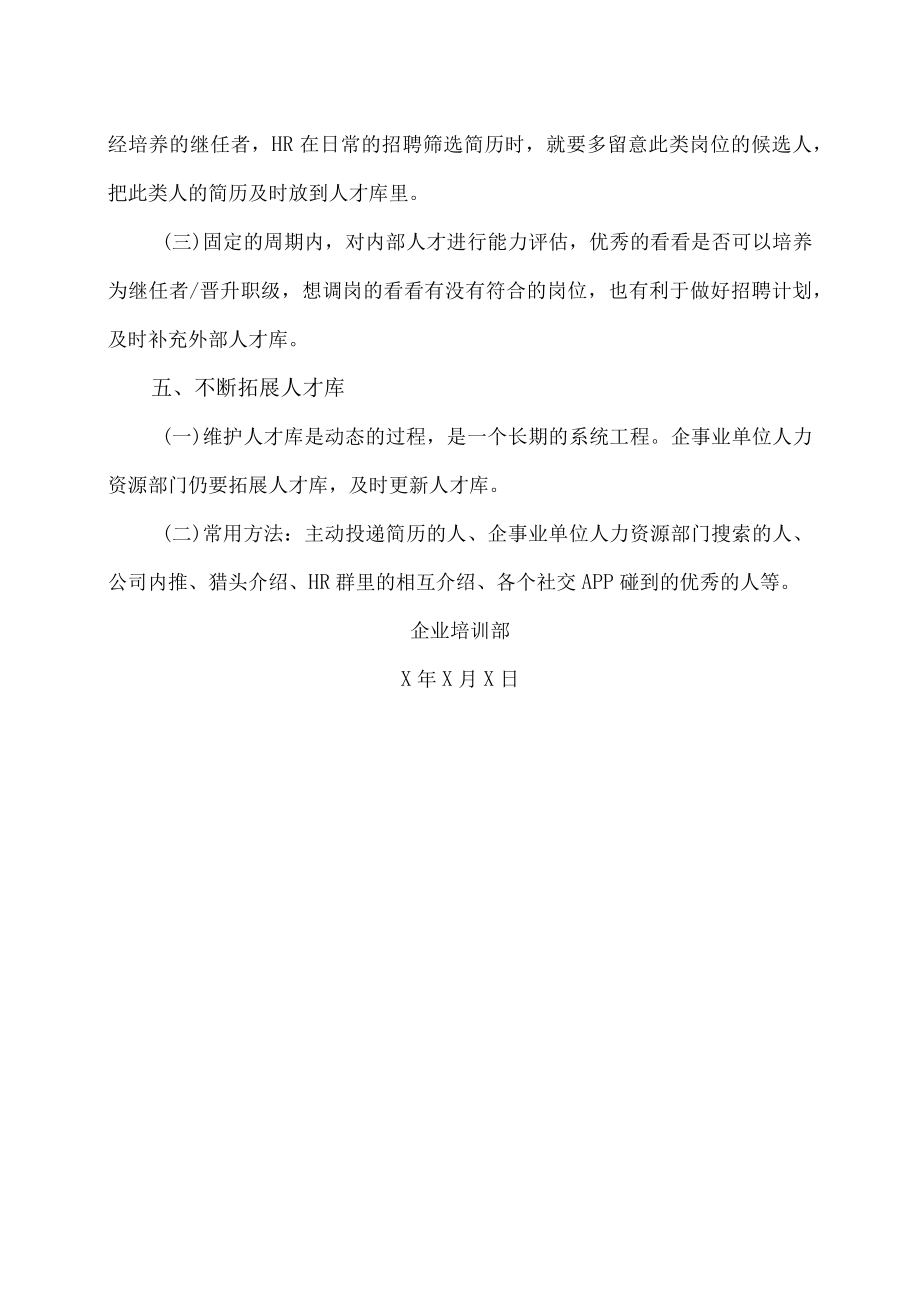 XX教育企业人资培训之企业人才库建立方法.docx_第3页