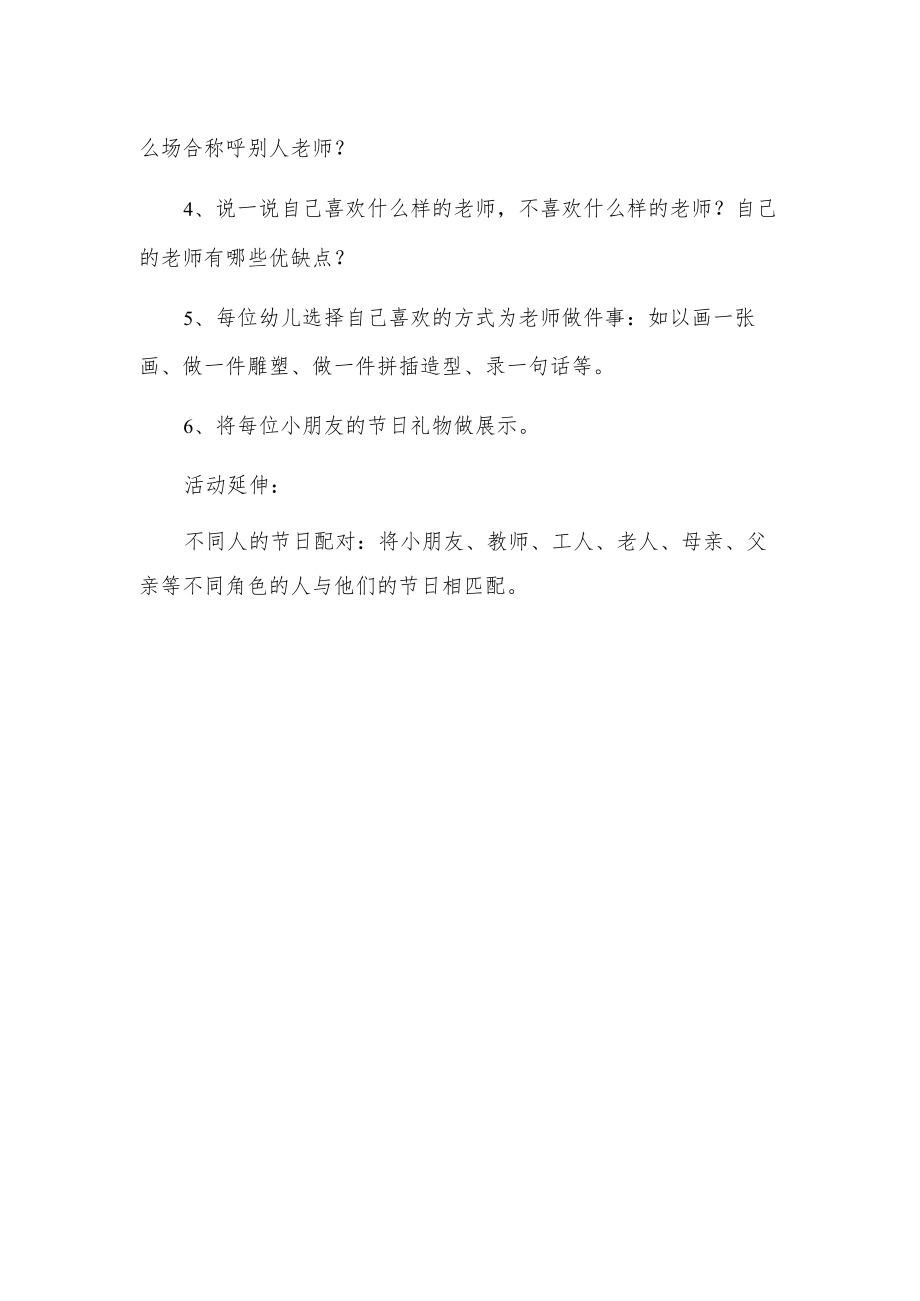 xx幼儿园教师节活动方案.docx_第2页