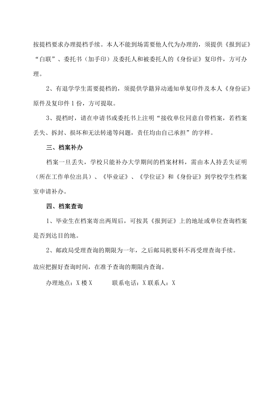 XX建筑职业技术学院202XX毕业生档案转递情况说明.docx_第2页