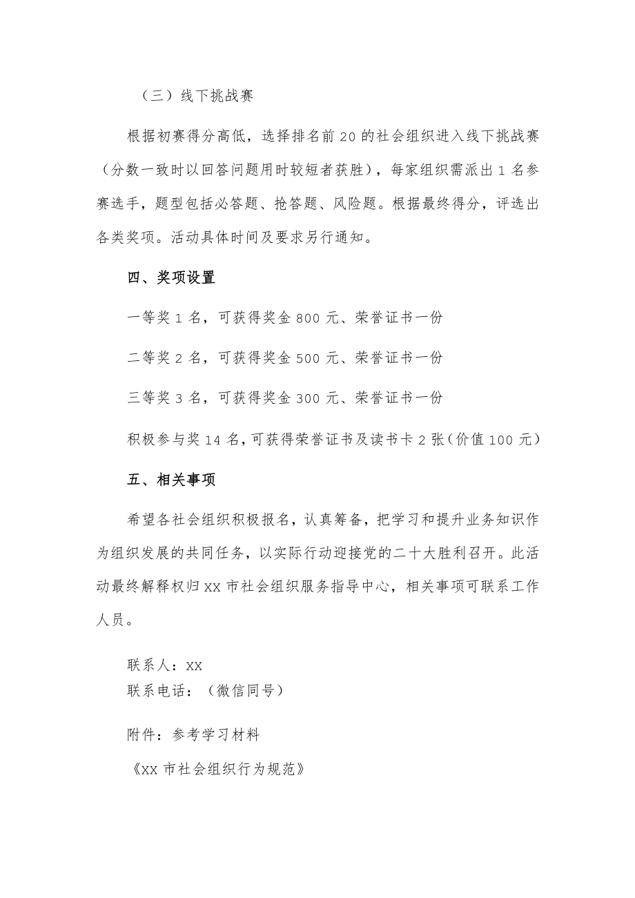 xx市社会组织业务知识竞赛活动方案.docx_第2页