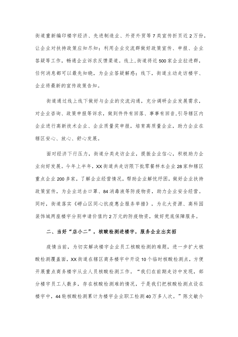 xx街道推进优化营商环境工作报告.docx_第2页