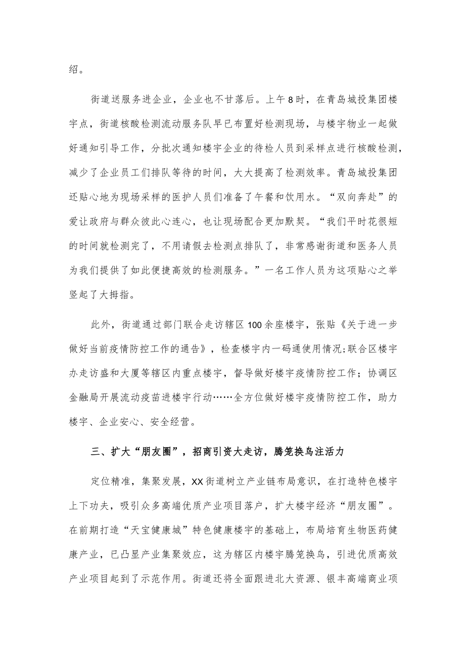 xx街道推进优化营商环境工作报告.docx_第3页