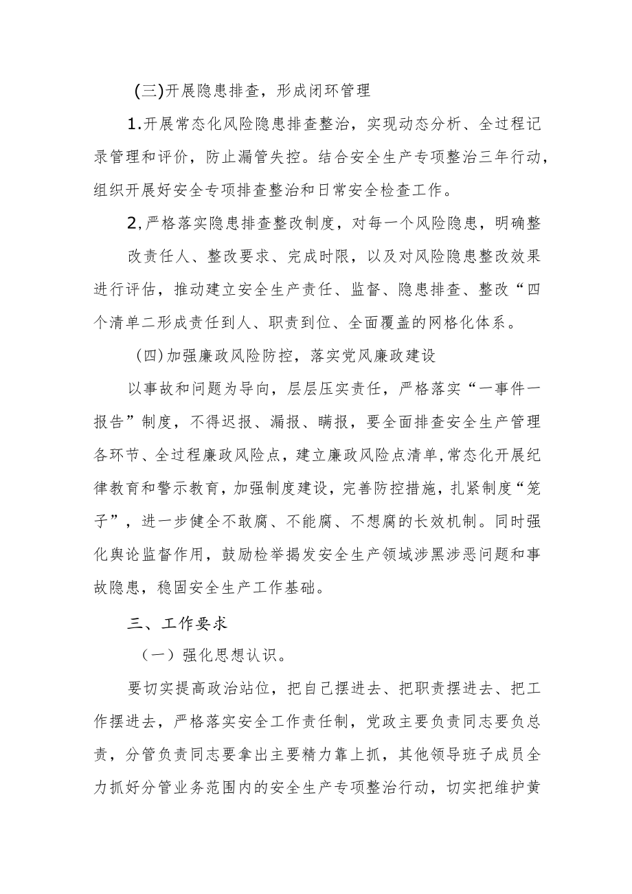 XX镇关于推进黄河流域安全生产责任落实专项工作方案.docx_第3页