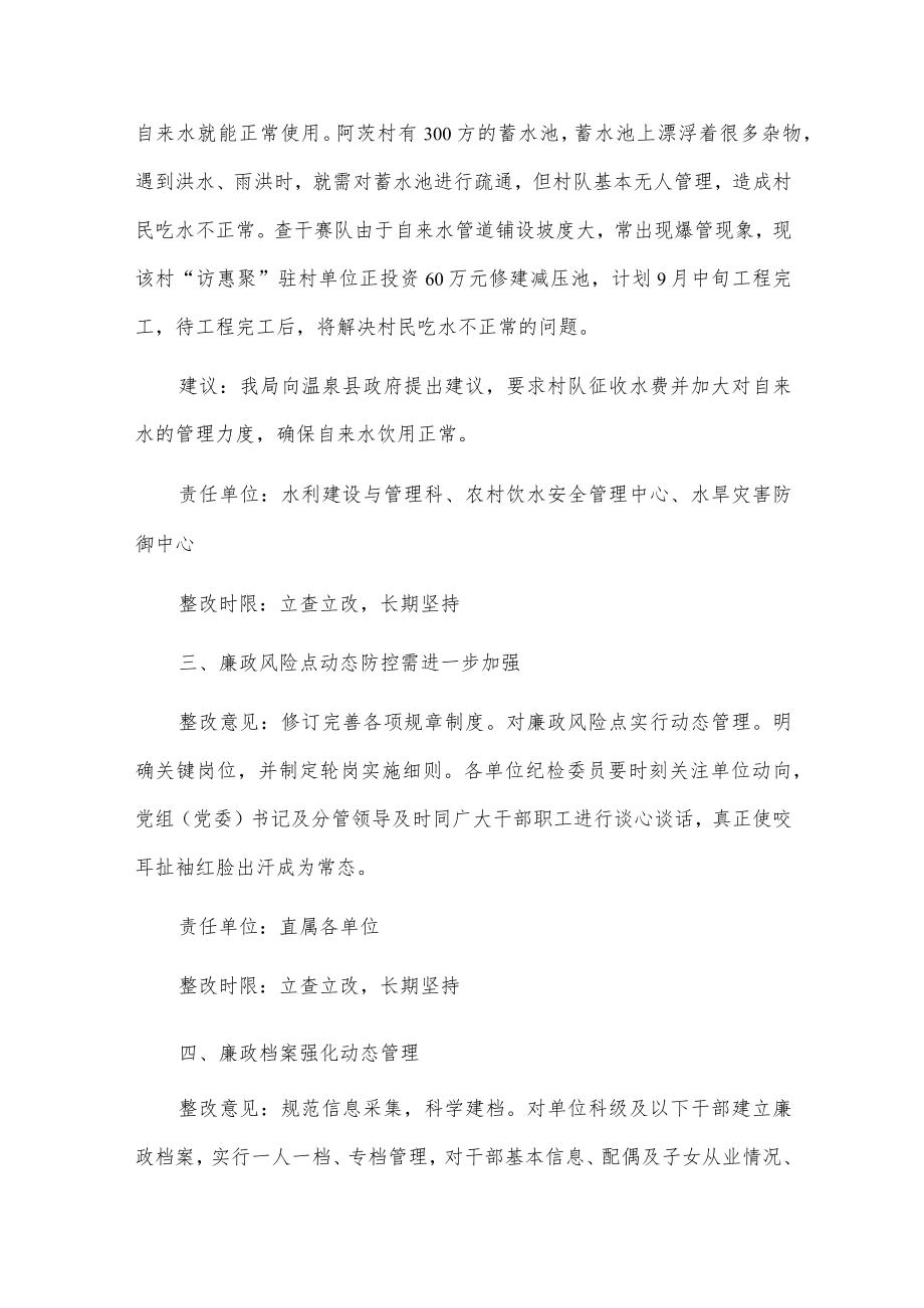 xx水利局关于纪委监委调研工作整改方案.docx_第2页