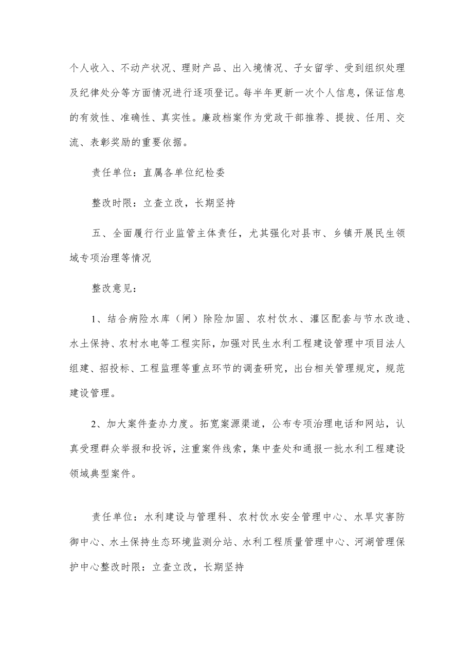 xx水利局关于纪委监委调研工作整改方案.docx_第3页