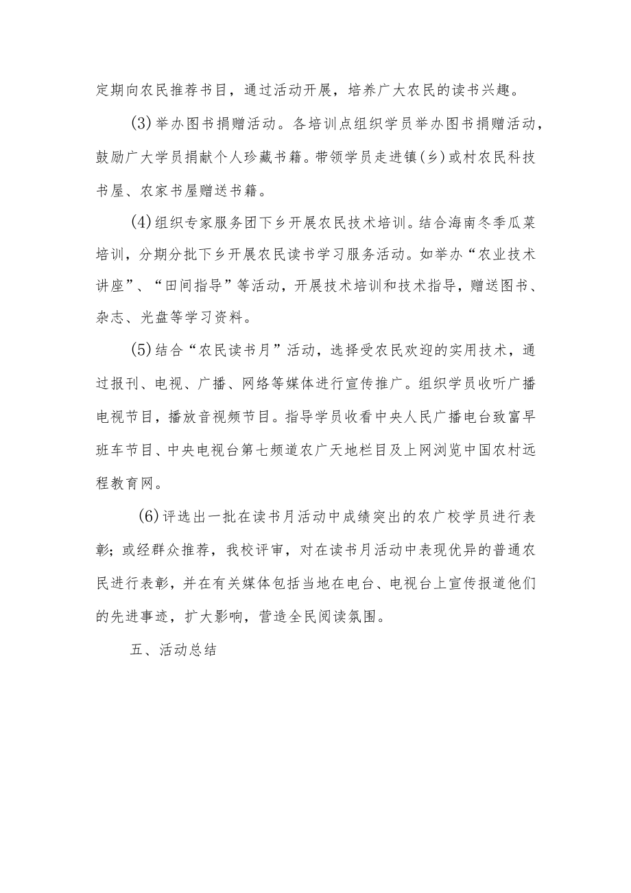 XX省农民技术培训“农民读书月”系列活动工作实施方案.docx_第3页