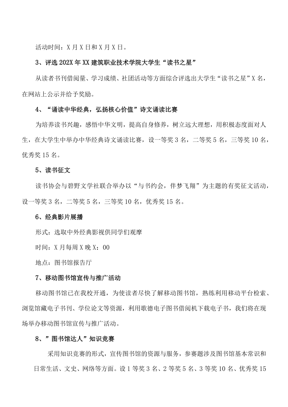 XX建筑职业技术学院关于举办202X大学生“读书月”活动通知.docx_第2页