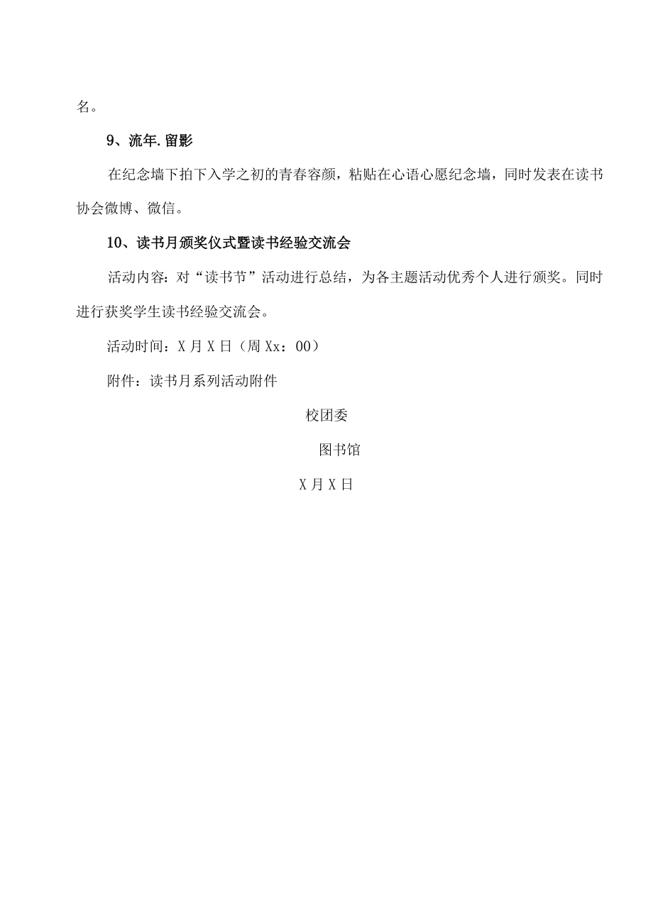 XX建筑职业技术学院关于举办202X大学生“读书月”活动通知.docx_第3页