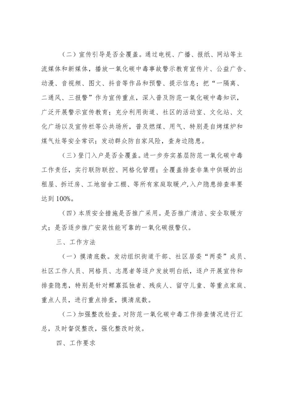 XX街道防范一氧化碳中毒大排查大整治行动实施方案.docx_第2页