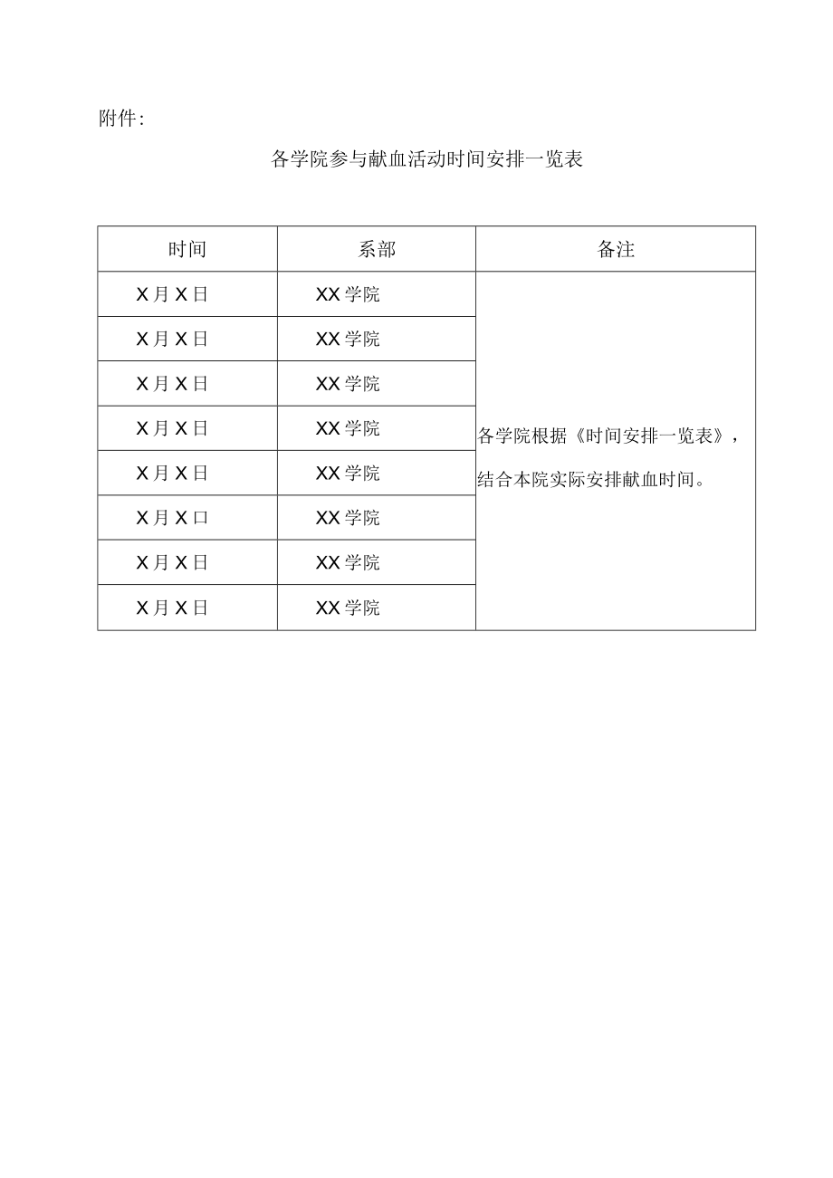 XX建筑职业技术学院关于号召我院学生参加“践行雷锋精神、爱心义务献血”活动的通知.docx_第2页