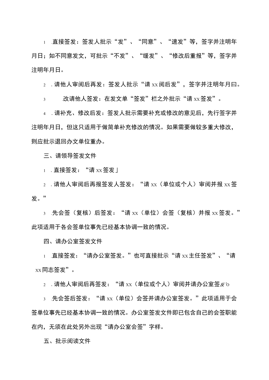 XX教育关于领导批示文件用语和规矩的培训.docx_第2页