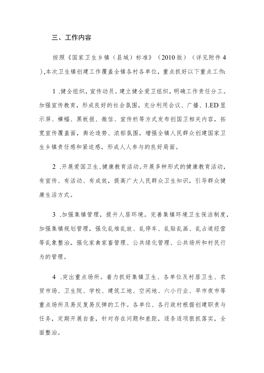 xx镇关于国家卫生乡镇创建工作实施方案.docx_第2页