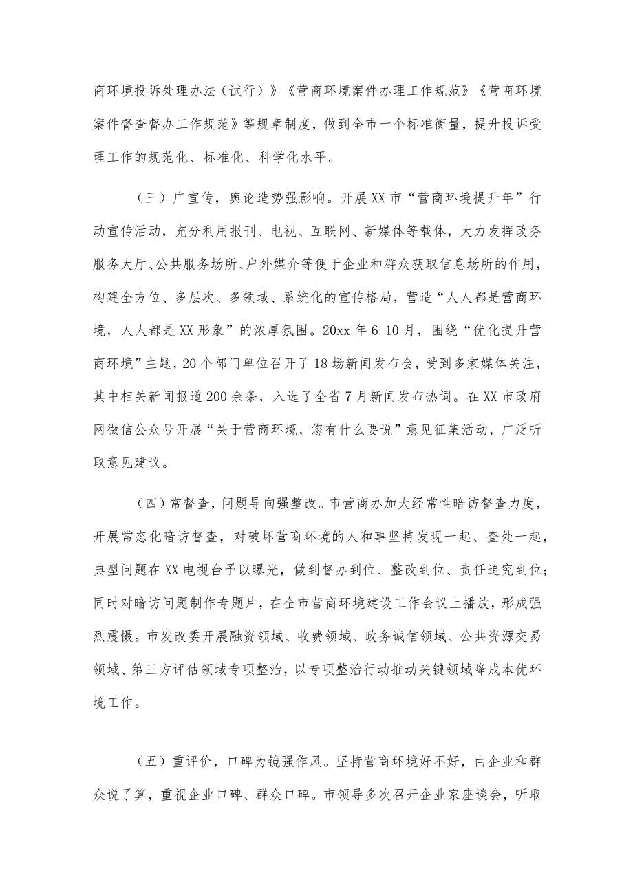 xx市营商环境典型经验做法材料.docx_第2页