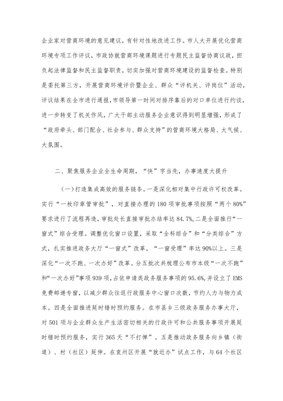 xx市营商环境典型经验做法材料.docx_第3页