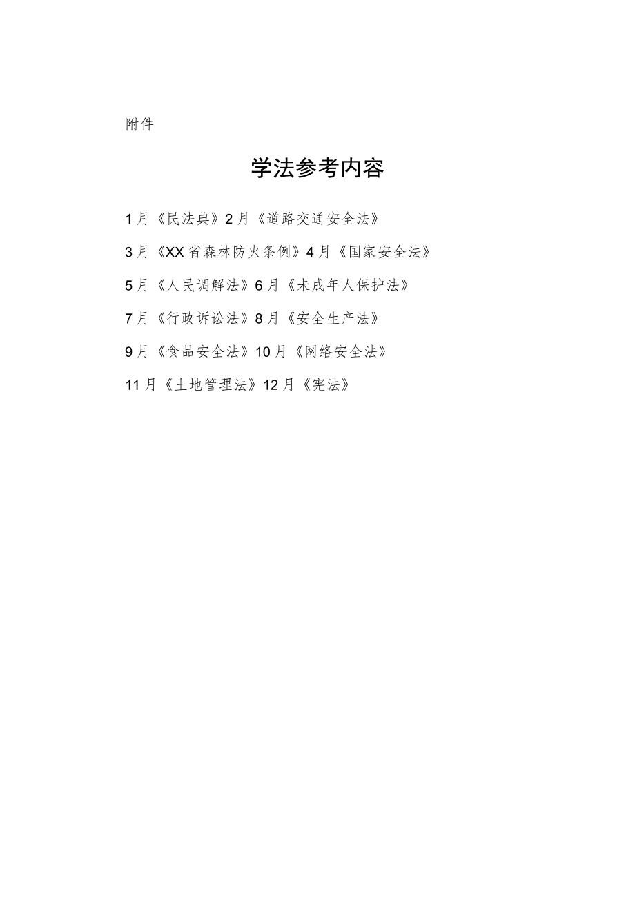 XX镇2022干部学法工作计划.docx_第3页