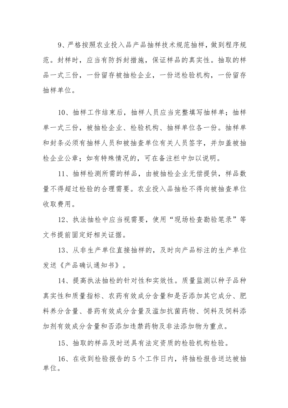 XX镇农业投入品质量常态化监测制度.docx_第2页