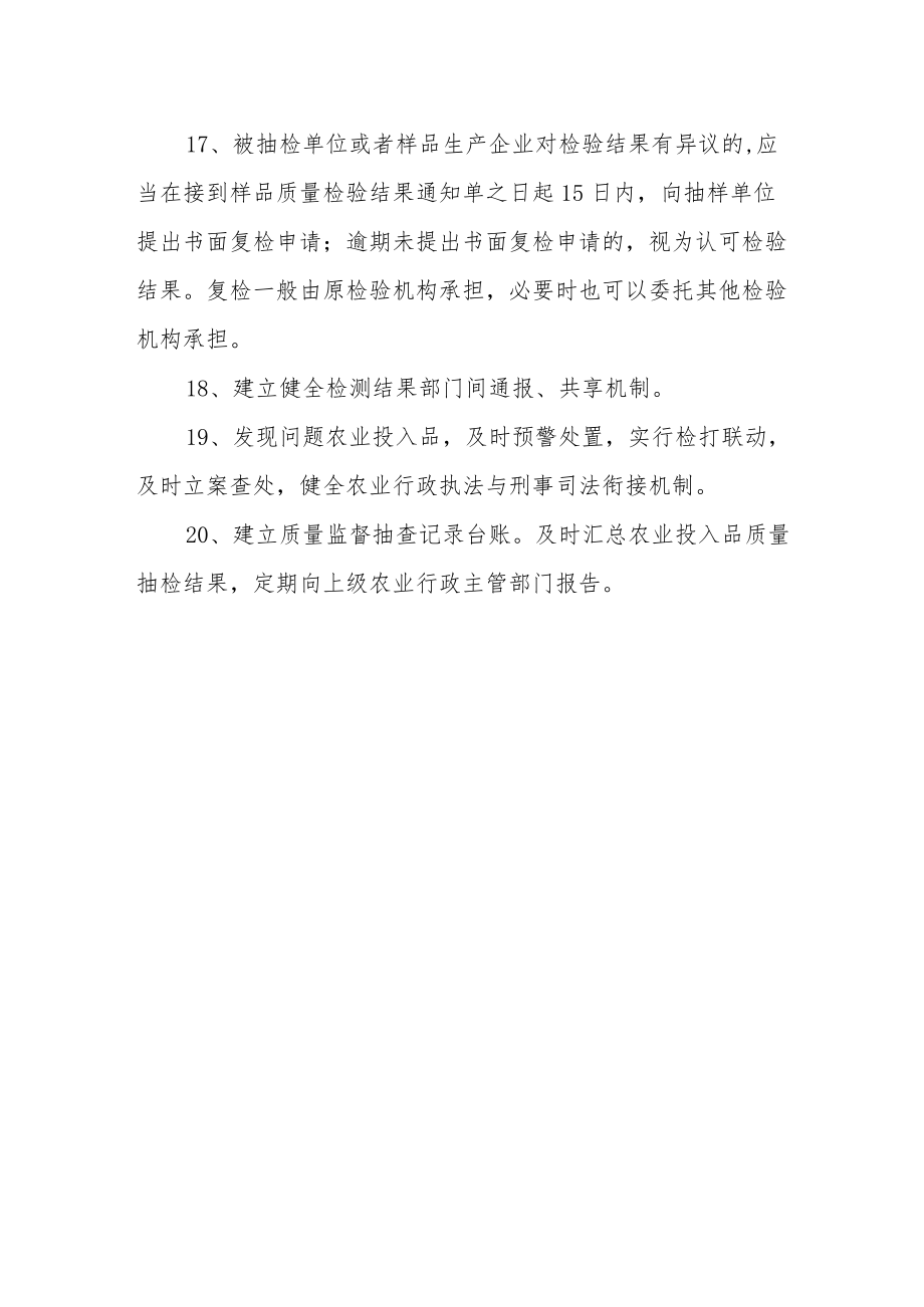 XX镇农业投入品质量常态化监测制度.docx_第3页