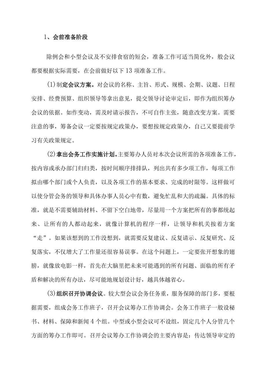 XX教育会议培训材料之会务组织实操（2022）.docx_第2页