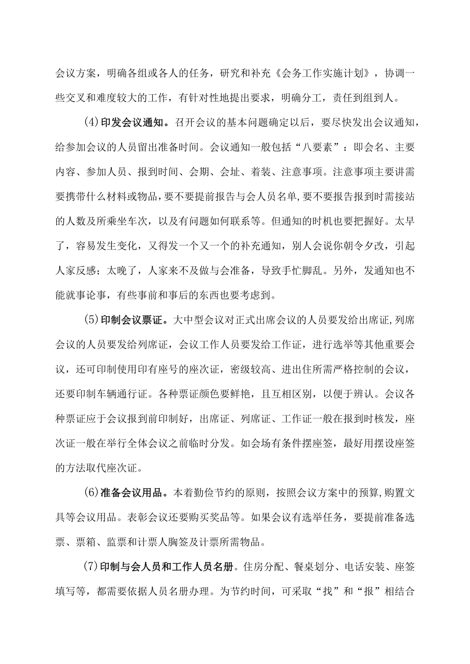 XX教育会议培训材料之会务组织实操（2022）.docx_第3页