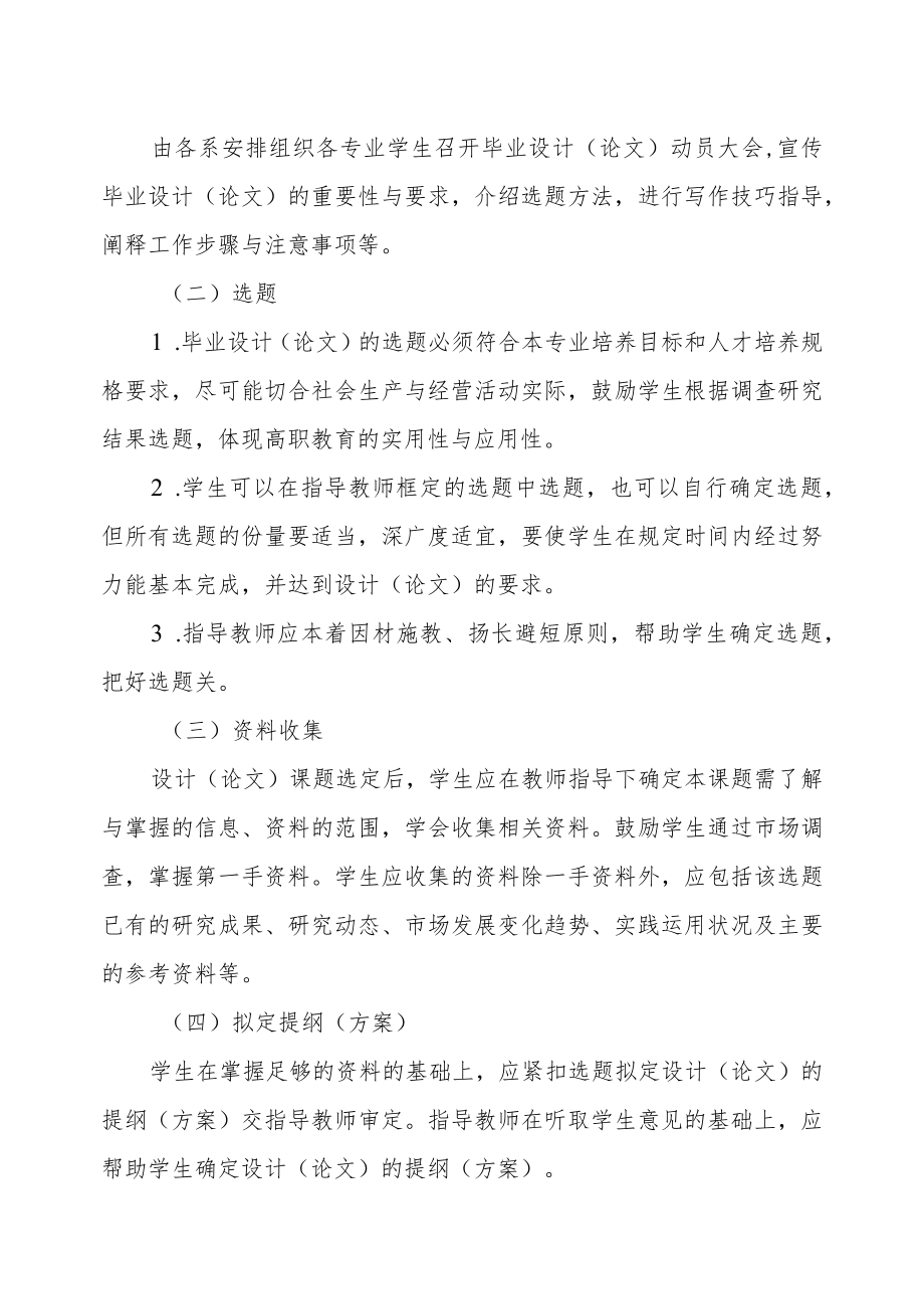 XX工贸职业技术学院202X级学生毕业设计（论文）指导意见.docx_第2页