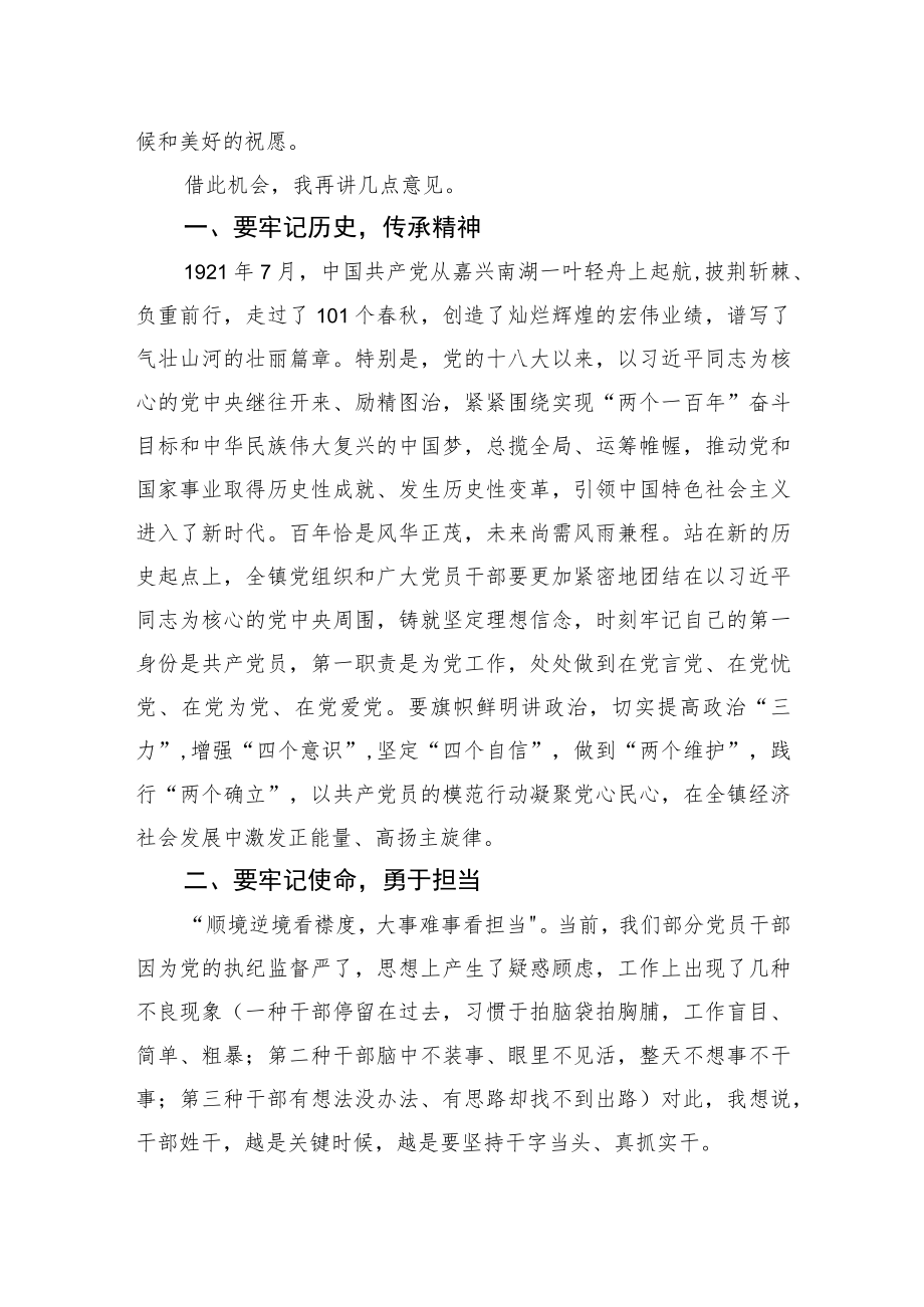 XX镇党委书记在庆祝中国共产党成立101周暨“七一”表彰大会上的讲话(20220705).docx_第2页