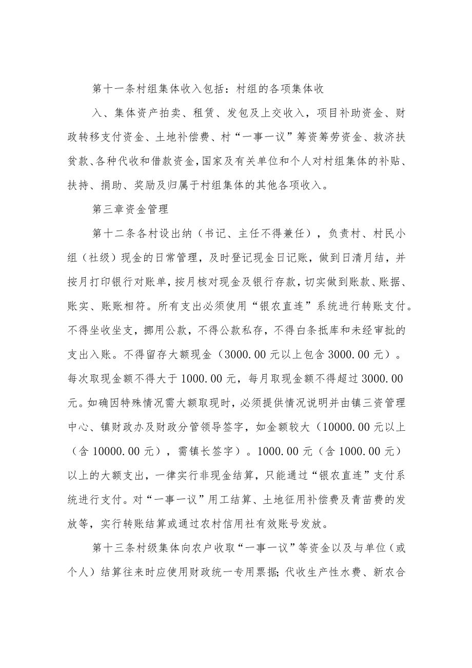 XX镇农村“三资”管理办法（试行）.docx_第3页