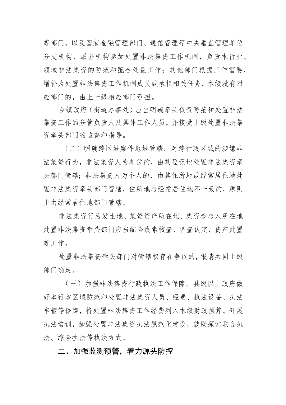 XX省人民政府办公厅关于贯彻《防范和处置非法集资条例》的实施意见.docx_第2页