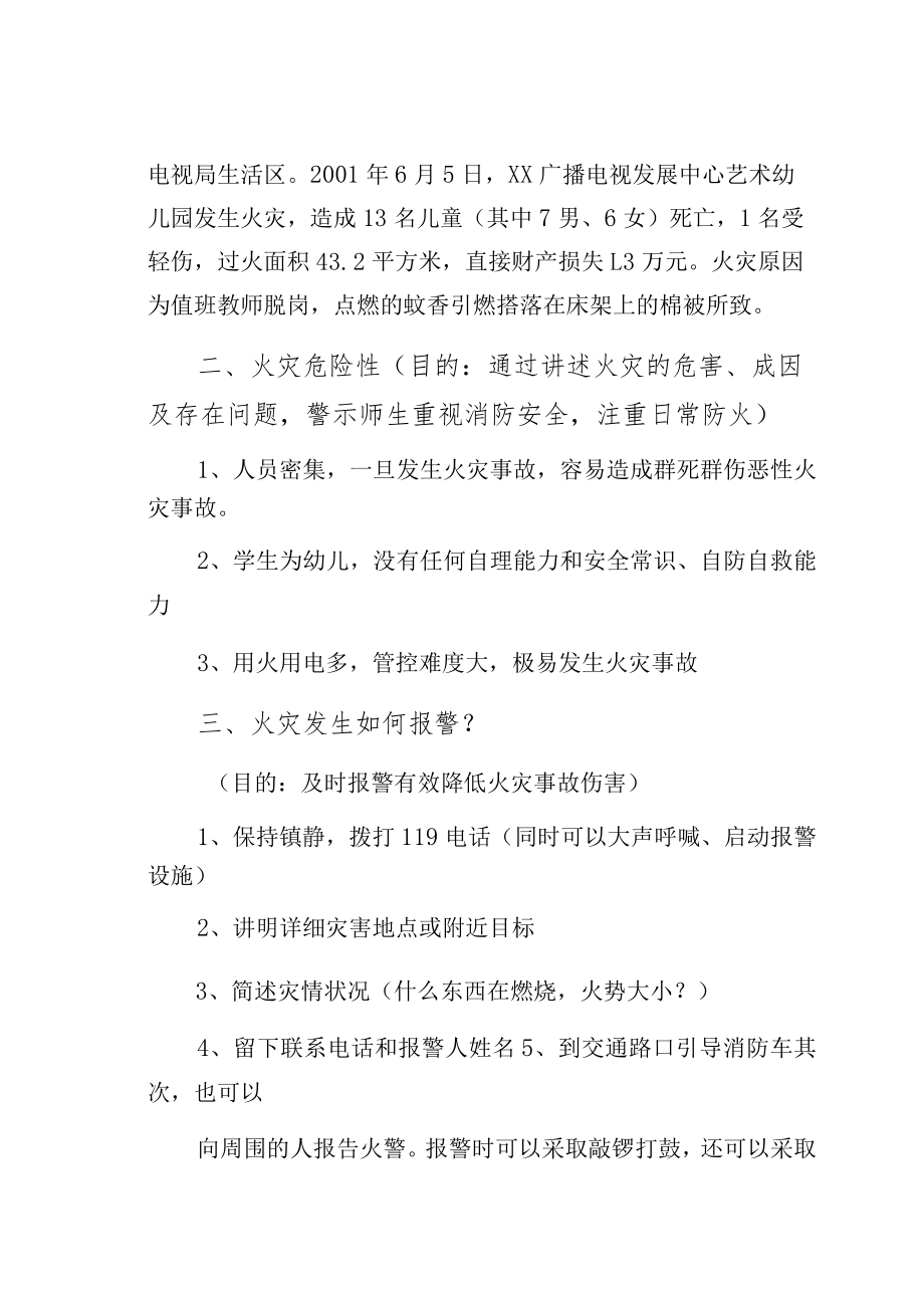 XX开展消防宣传月活动策划方案常用.docx_第2页