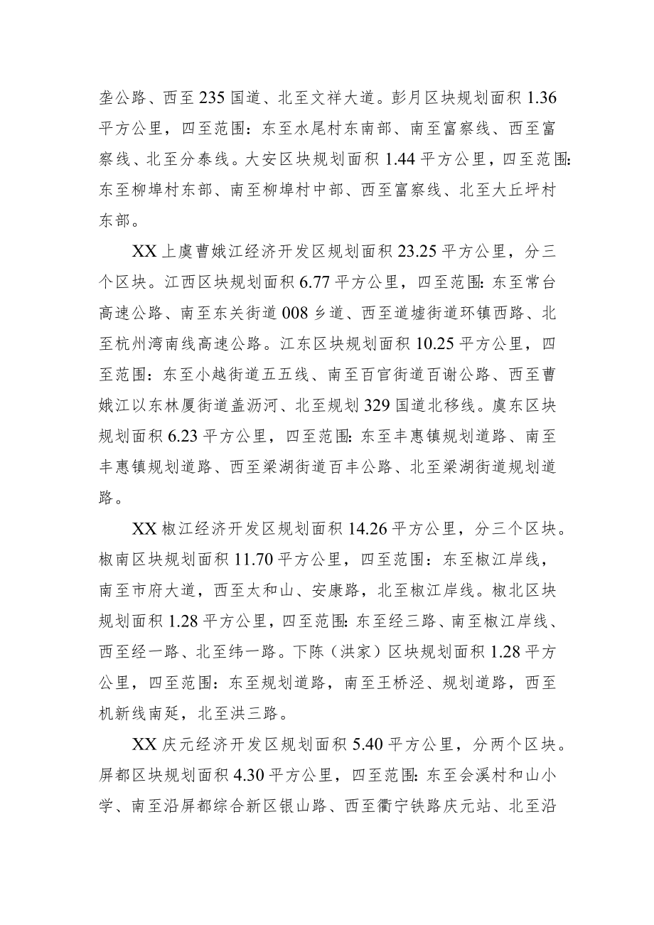 XX省人民政府办公厅关于整合设立XX文成等经济开发区的复函.docx_第2页