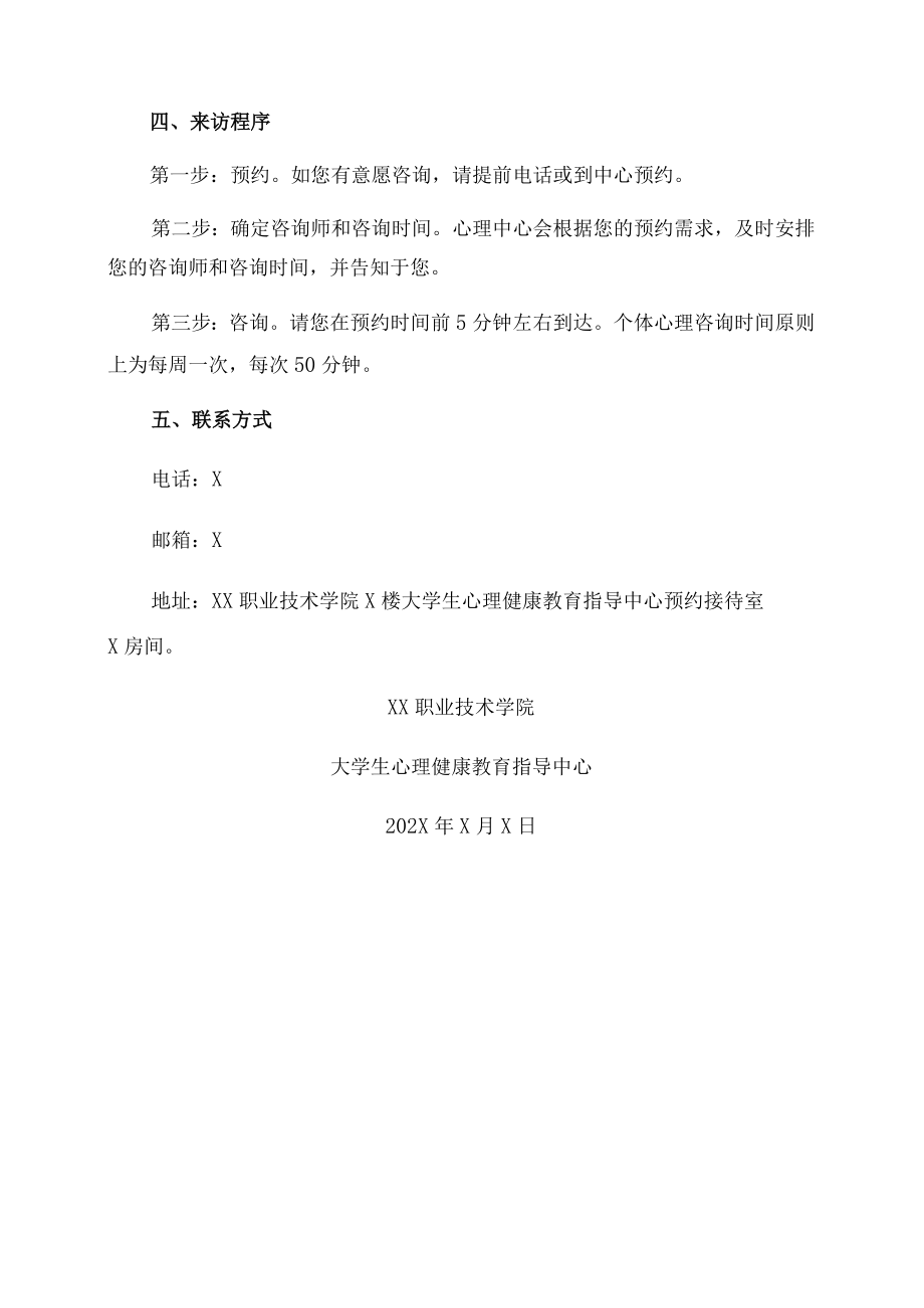 XX职业技术学院心理咨询来访者须知.docx_第2页