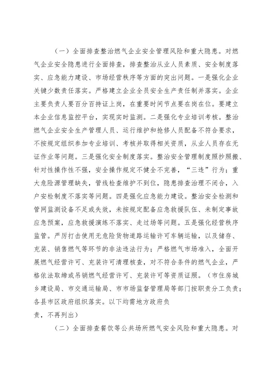 XX市城镇燃气安全排查整治工作实施方案.docx_第2页