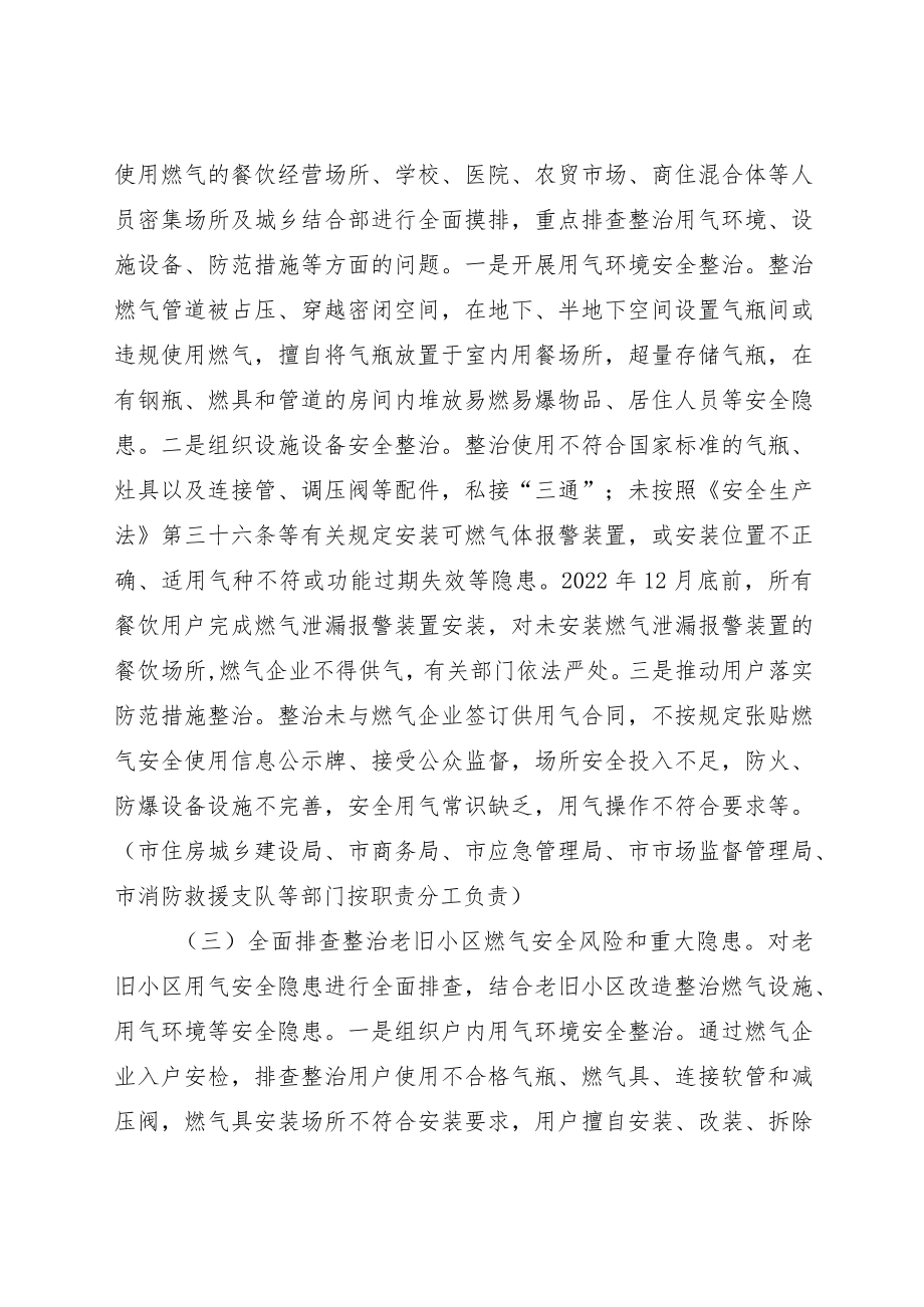 XX市城镇燃气安全排查整治工作实施方案.docx_第3页