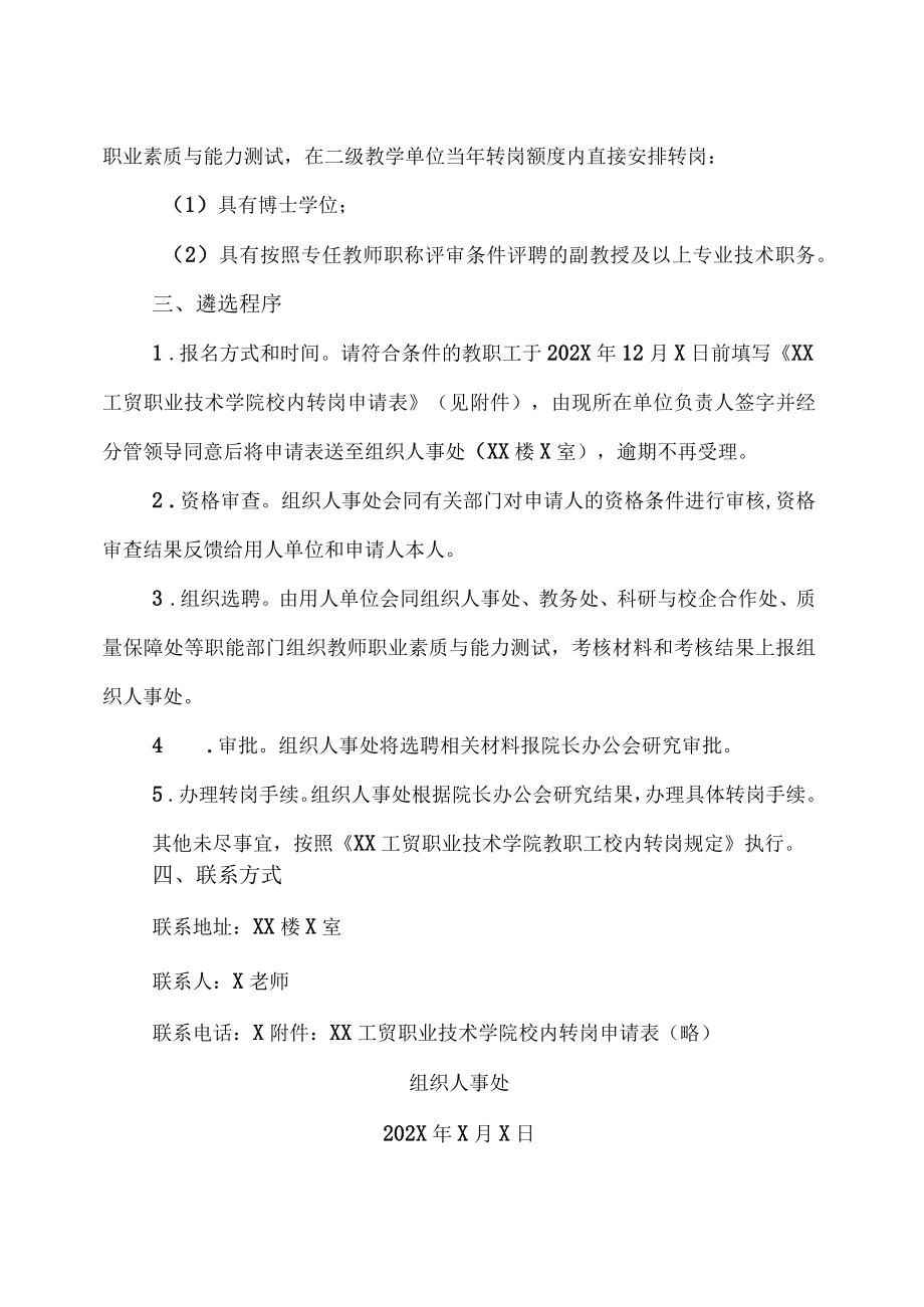 XX工贸职业技术学院关于采用校内转岗形式公开遴选专任教师的通知.docx_第2页