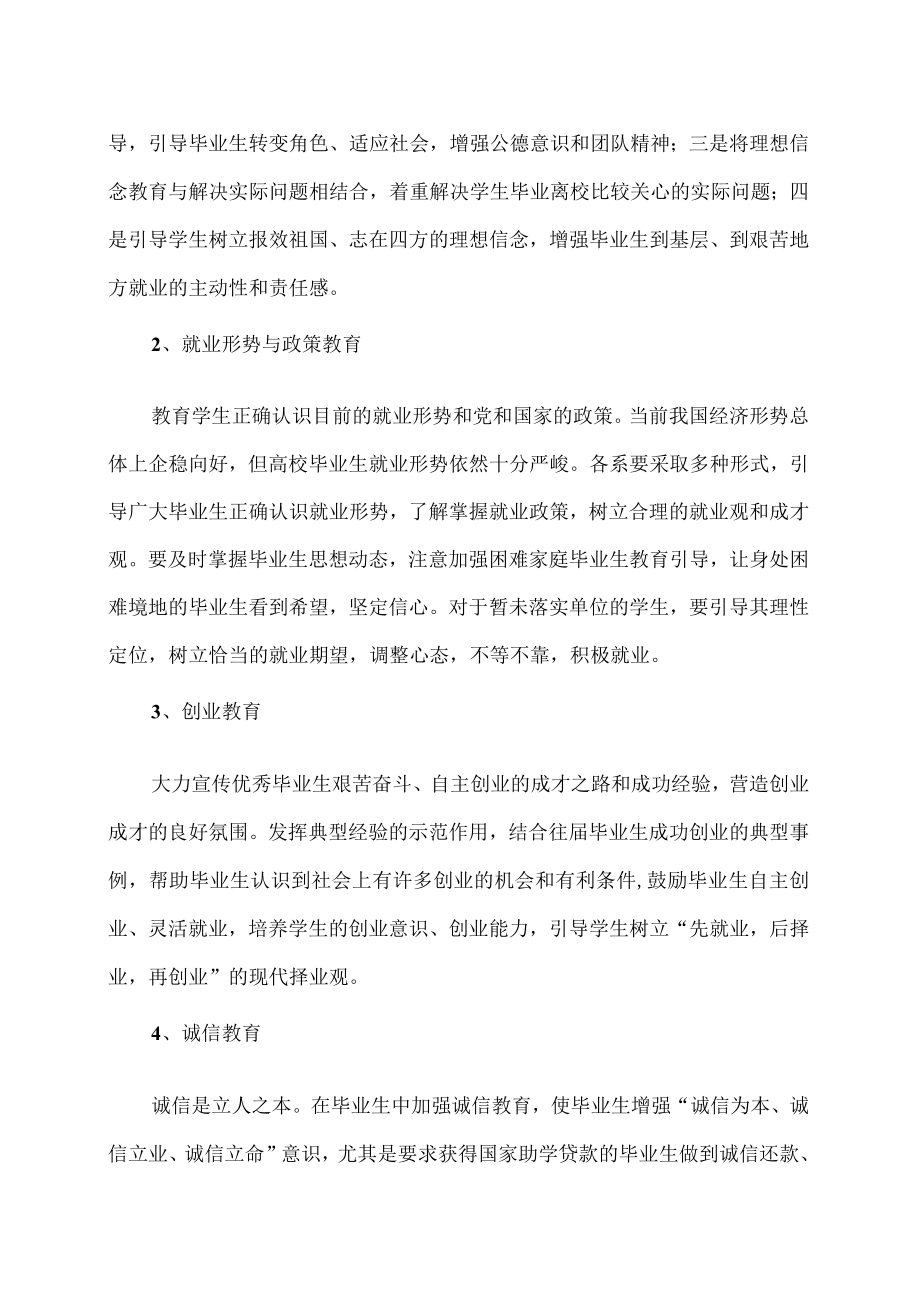 XX职业技术学院202X届毕业生教育方案.docx_第2页