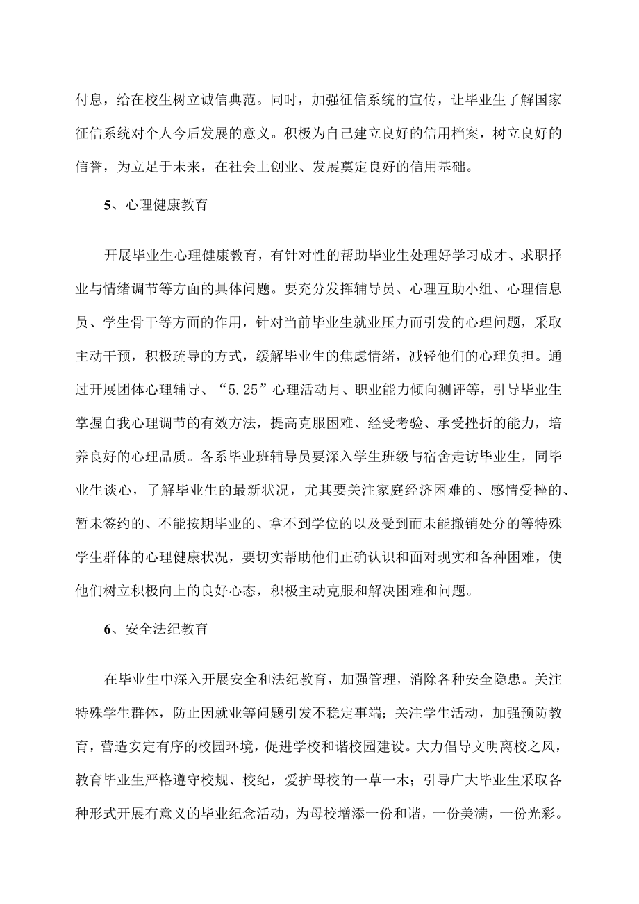 XX职业技术学院202X届毕业生教育方案.docx_第3页