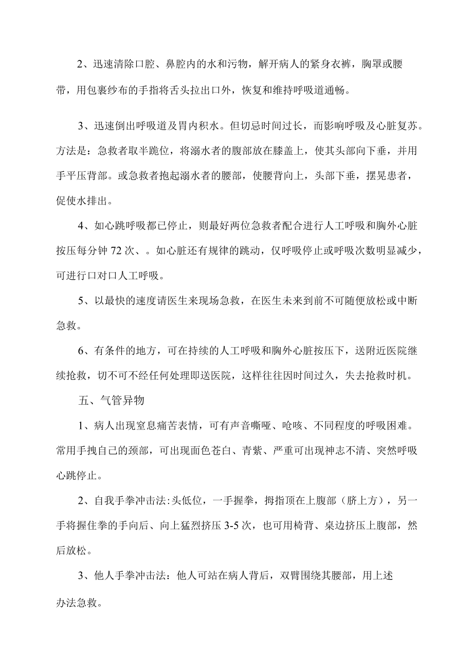 XX职业技术学院关于大学生急救知识培训的材料.docx_第2页