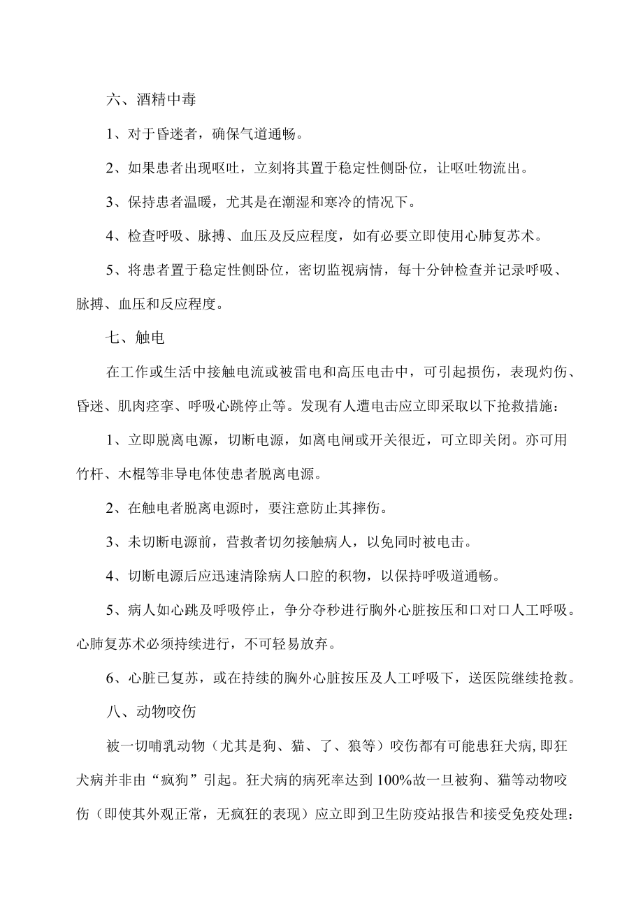 XX职业技术学院关于大学生急救知识培训的材料.docx_第3页