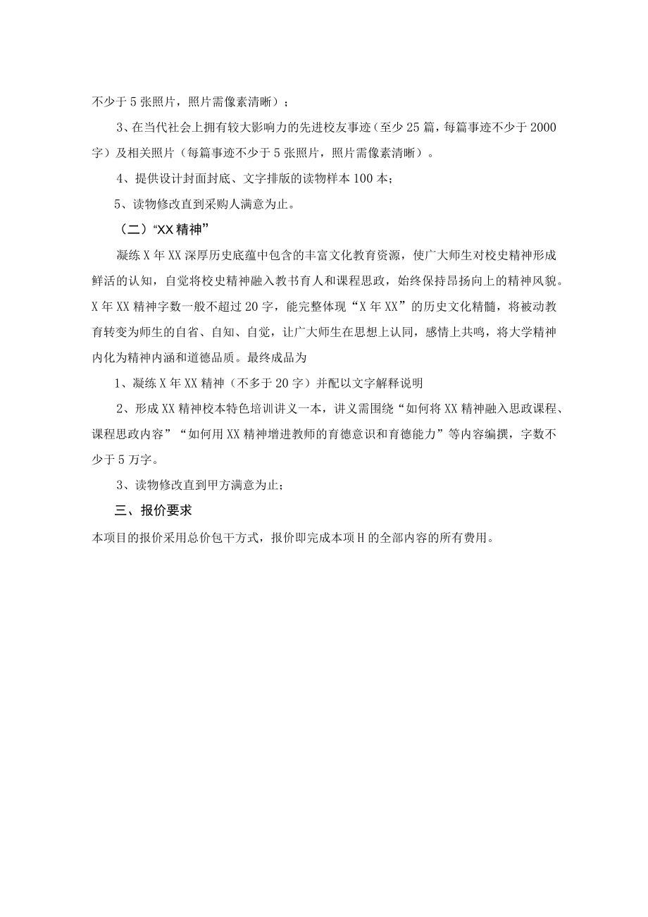 XX工贸职业技术学院202X校史等文化资源整合服务项目招标采购需求.docx_第2页