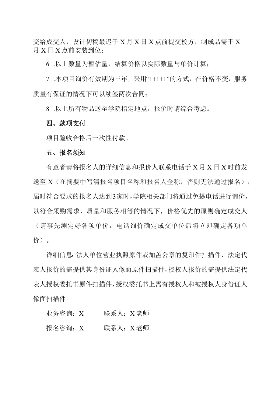 XX工贸职业技术学院202X迎新广告宣传制品招标项目采购需求.docx_第2页