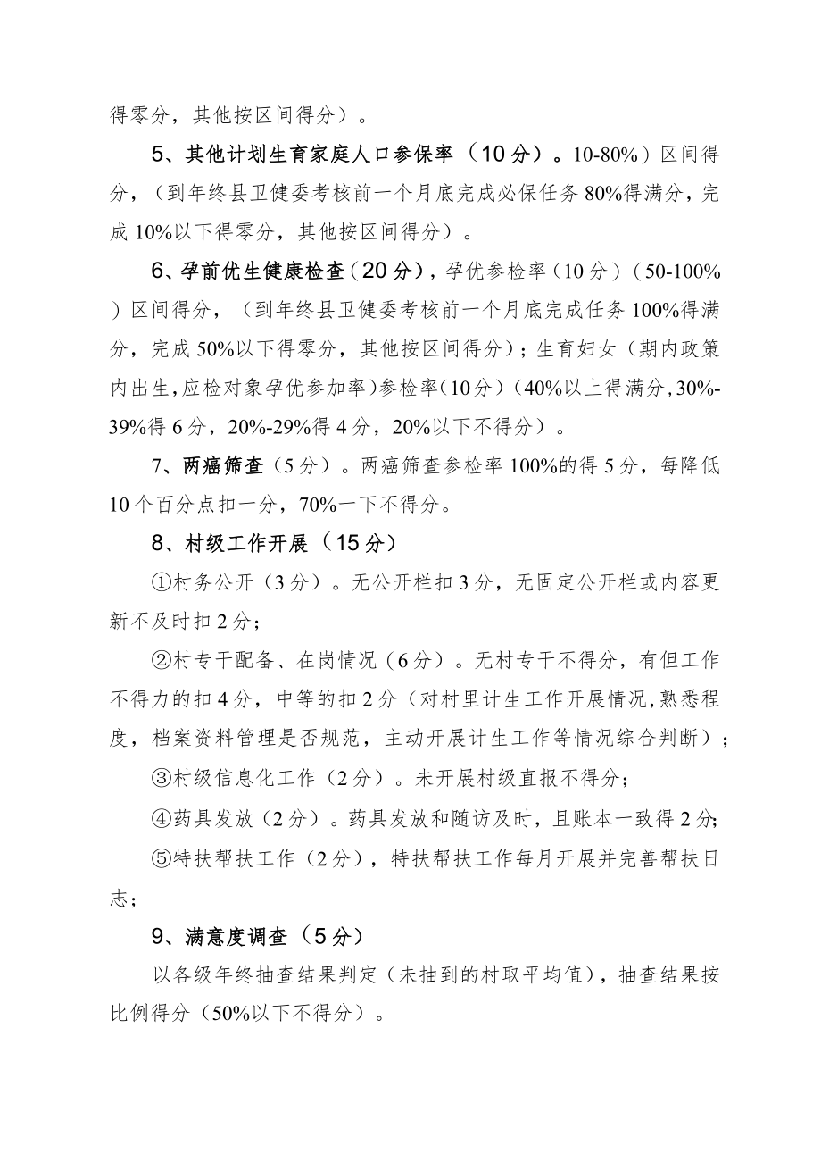 XX镇2022村级卫生健康和人口计生工作目标考评方案.docx_第2页