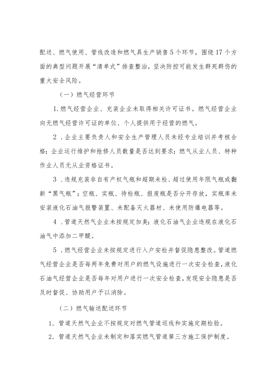 XX镇XX镇燃气安全整治“百日行动”活动方案.docx_第2页