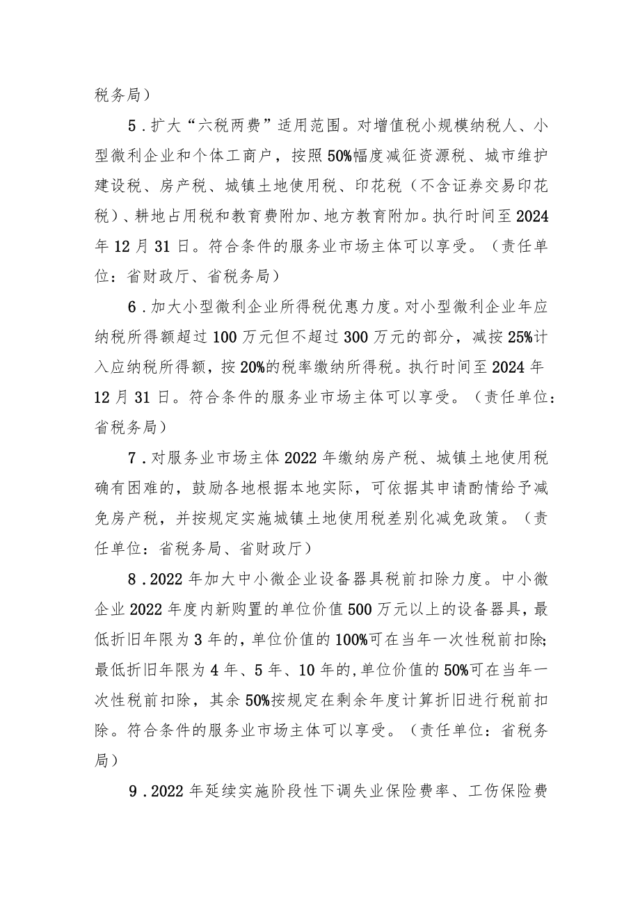 XX省关于促进服务业领域困难行业恢复发展的政策意见(20220331).docx_第2页