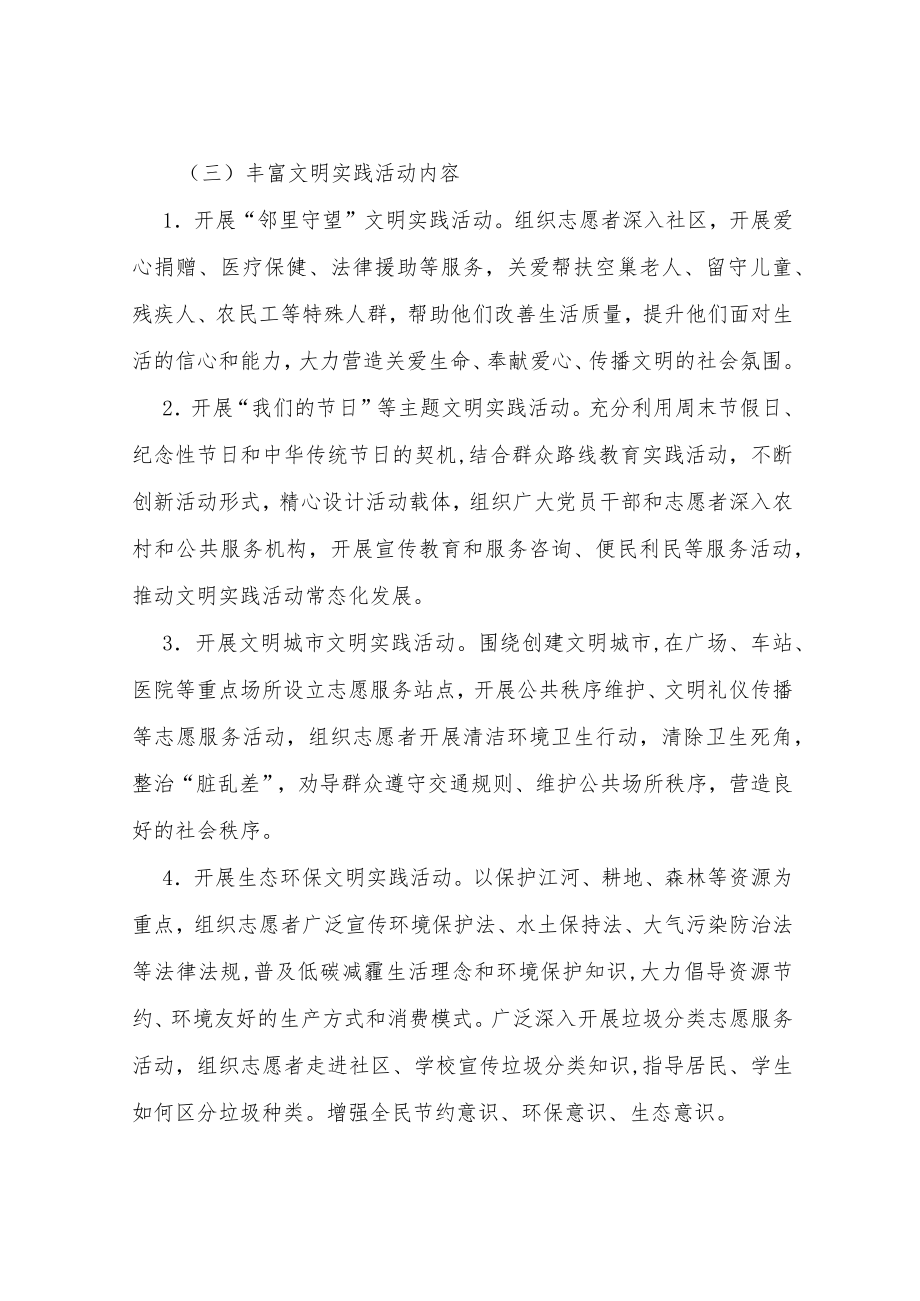 XX镇2022文明实践活动工作方案.docx_第3页