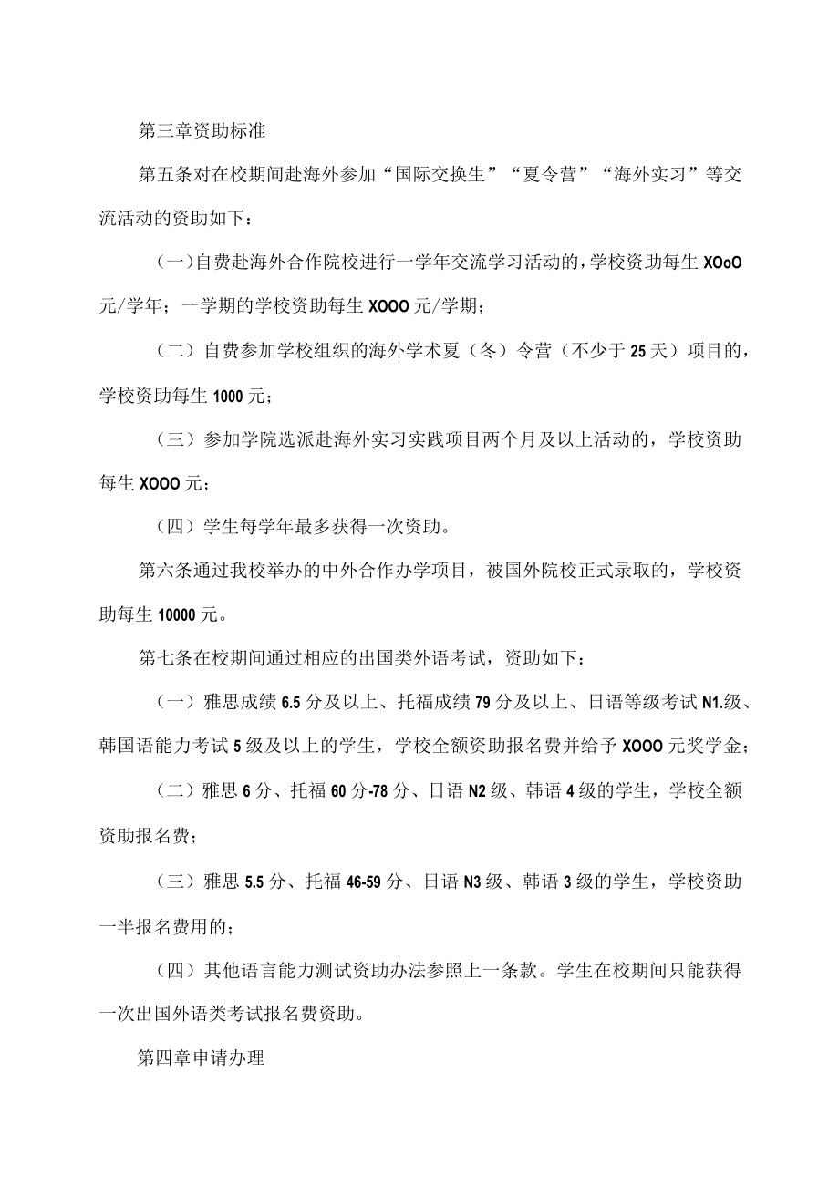 XX工贸职业技术学院国际交流与合作学生资助管理办法.docx_第2页