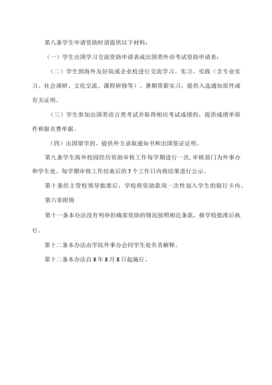 XX工贸职业技术学院国际交流与合作学生资助管理办法.docx_第3页