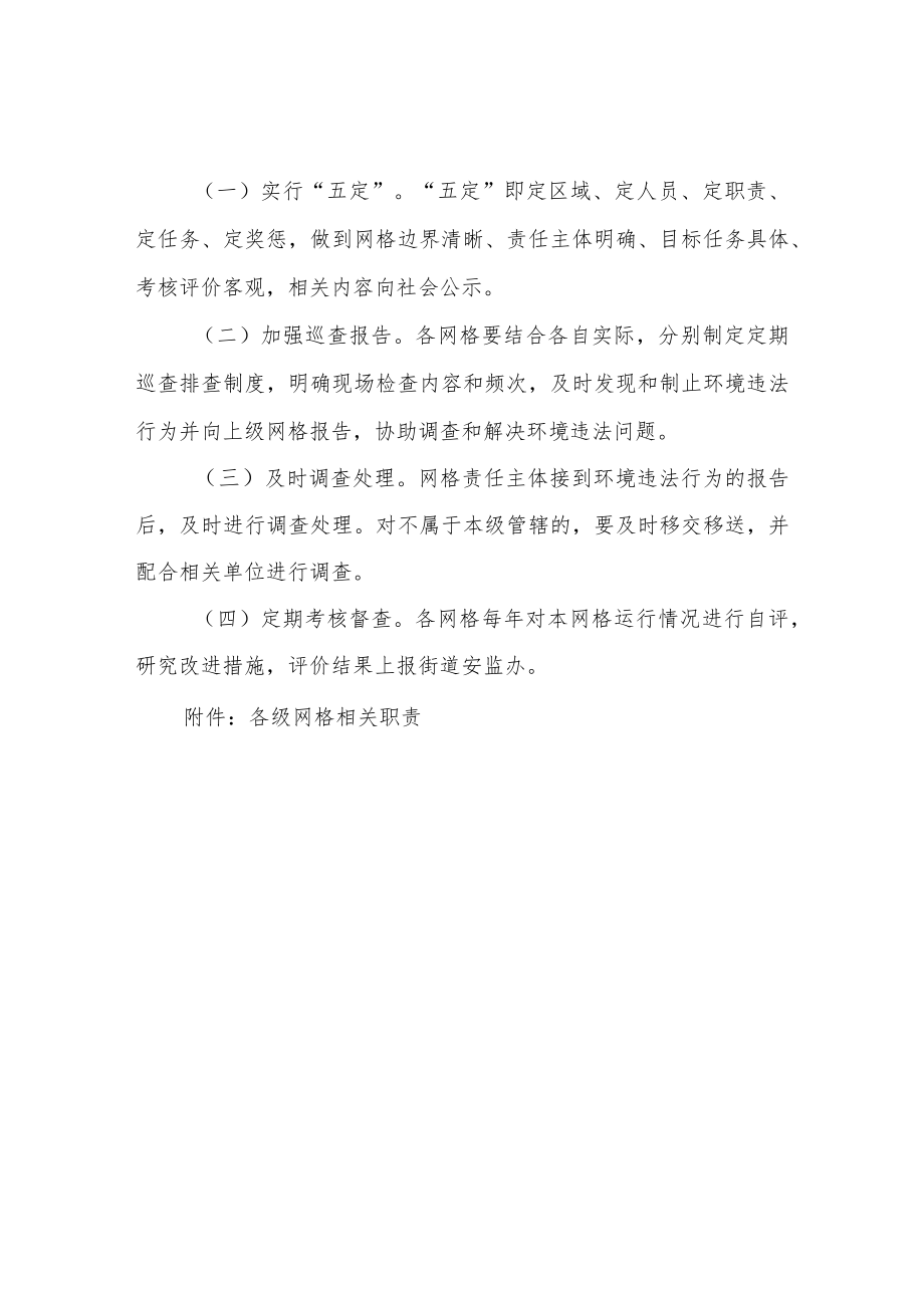 XX街道办事处网格化环境监管实施计划.docx_第2页